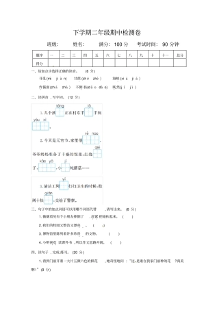 人教版2018-2019年二年级下册语文期中测试卷及答案