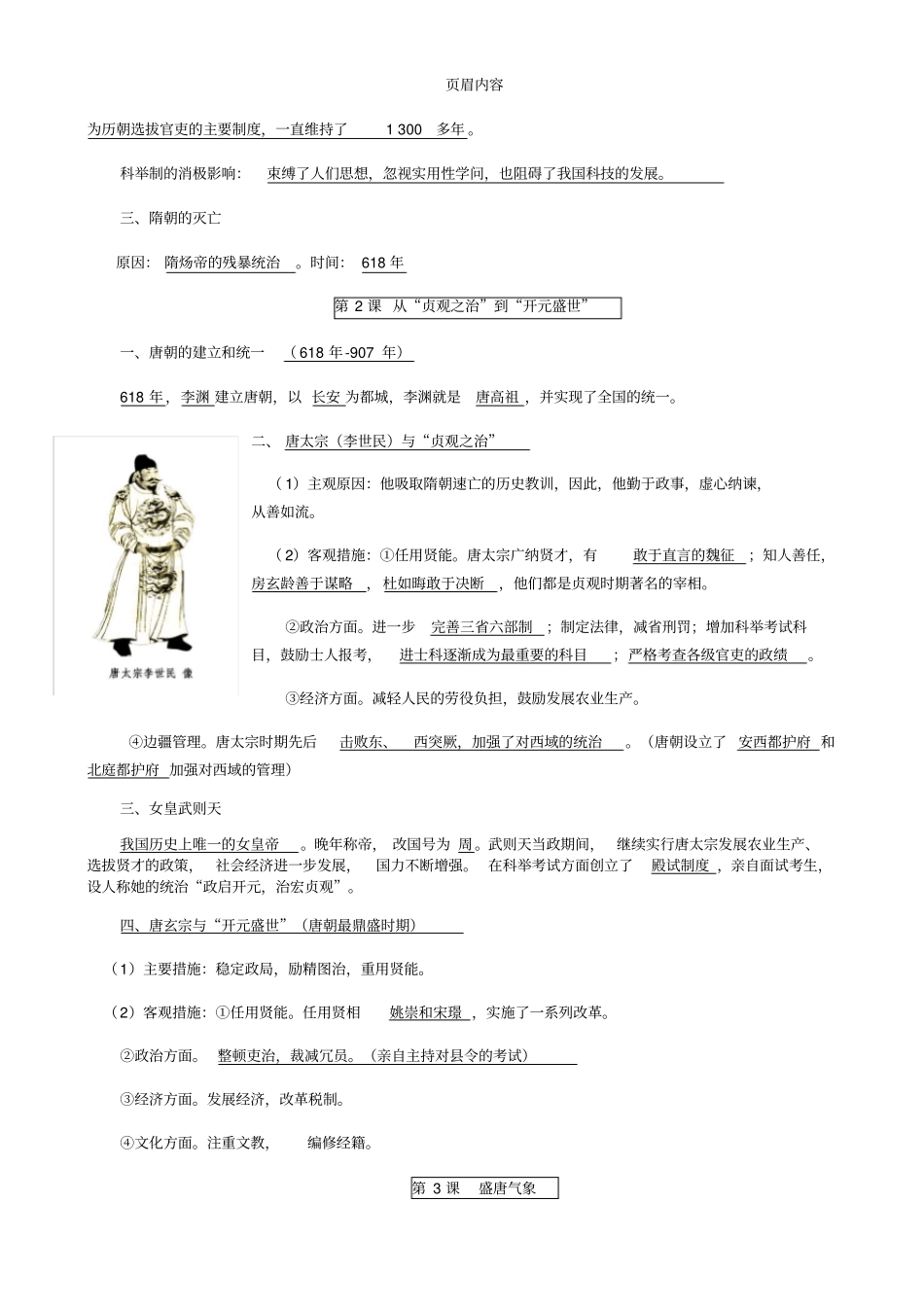 人教版2017年七年级下册历史复习提纲1至8课_第2页