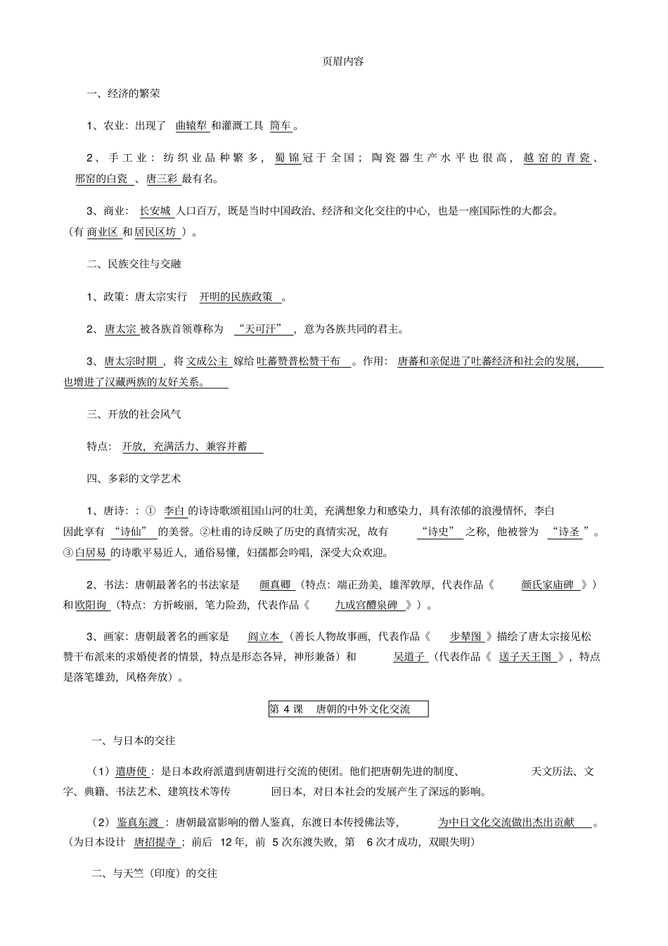 人教版2017年七年级下册历史复习提纲1至8课_第3页