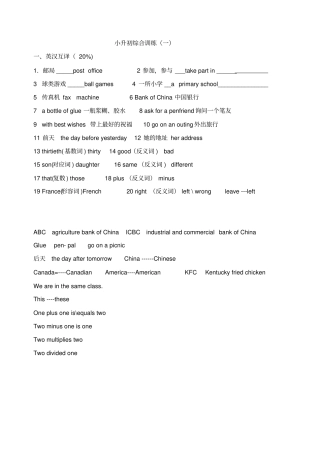人教版2018-2019年小升初英语综合训练一