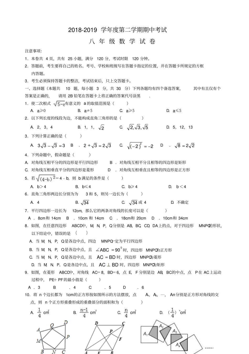 人教版2018-2019第二学期期中测试八年级数学试卷_第1页