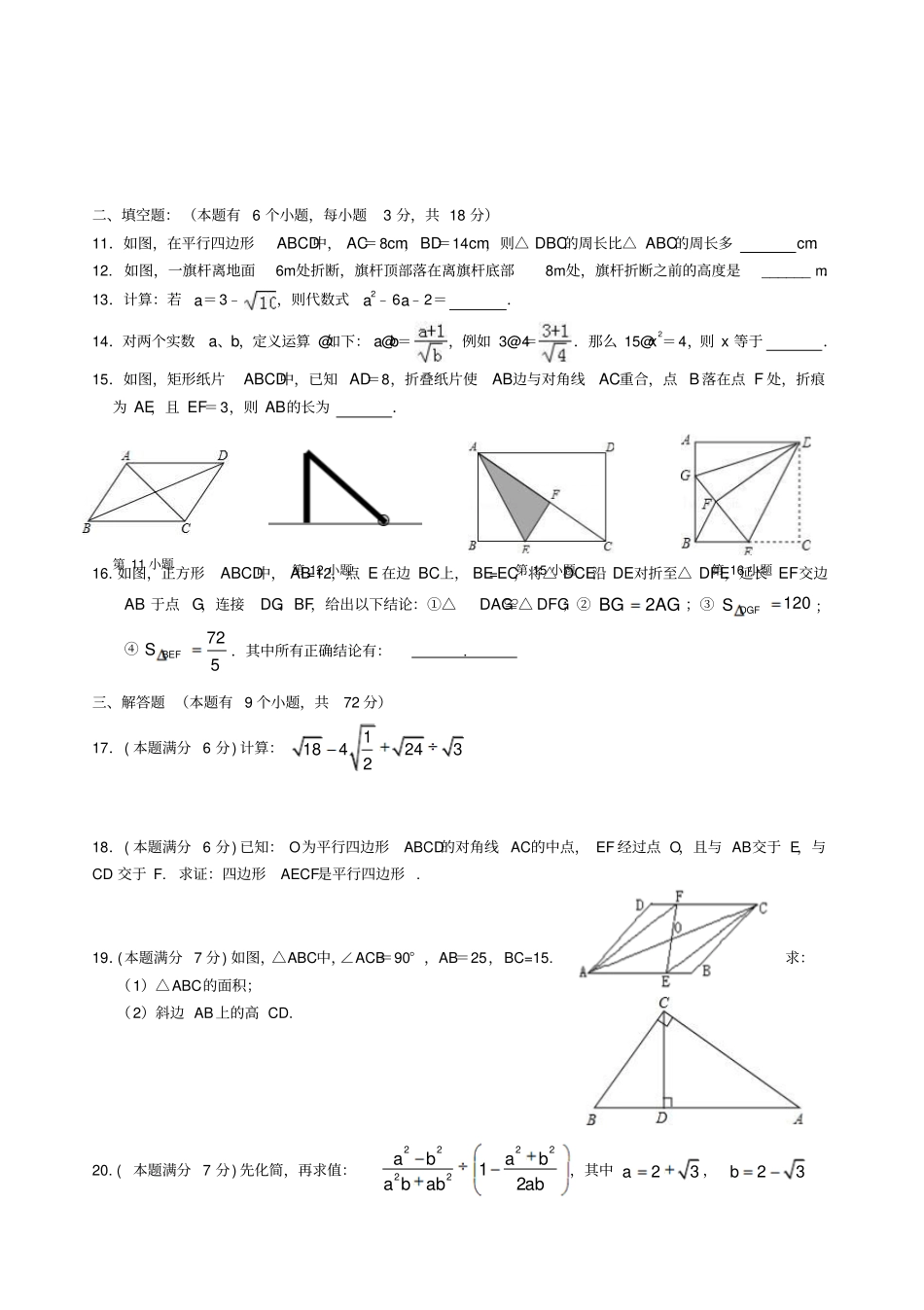 人教版2018-2019第二学期期中测试八年级数学试卷_第2页
