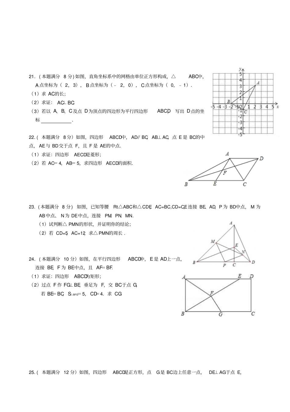 人教版2018-2019第二学期期中测试八年级数学试卷_第3页