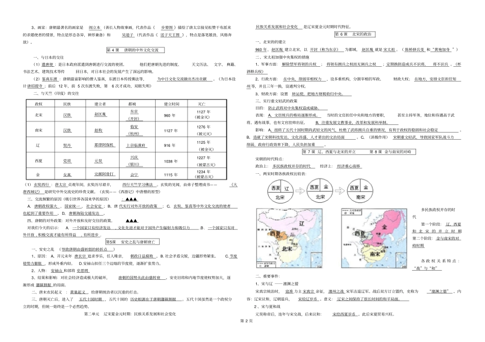 人教版2018年七年级下册历史复习提纲版-可打印_第2页