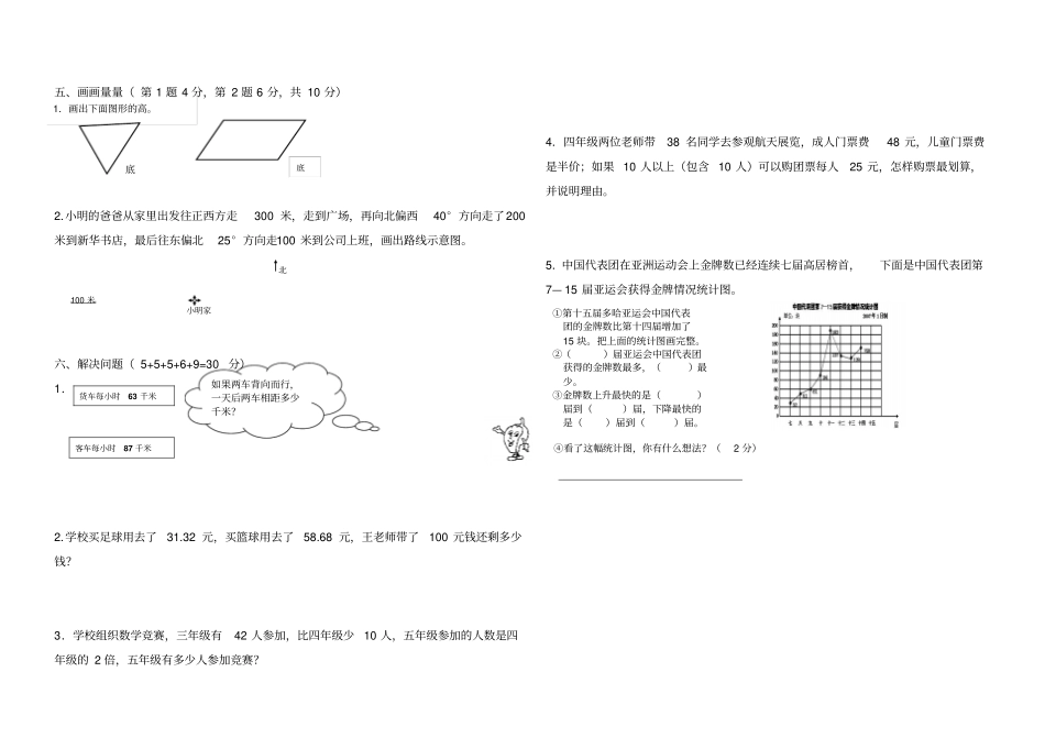 人教版2018年四年级下册数学期末试卷_第2页