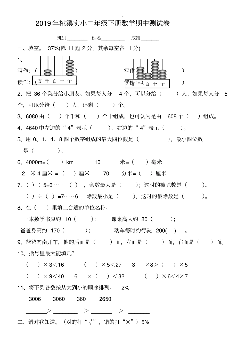 人教版2019年二年级下册数学期中测试卷_第1页