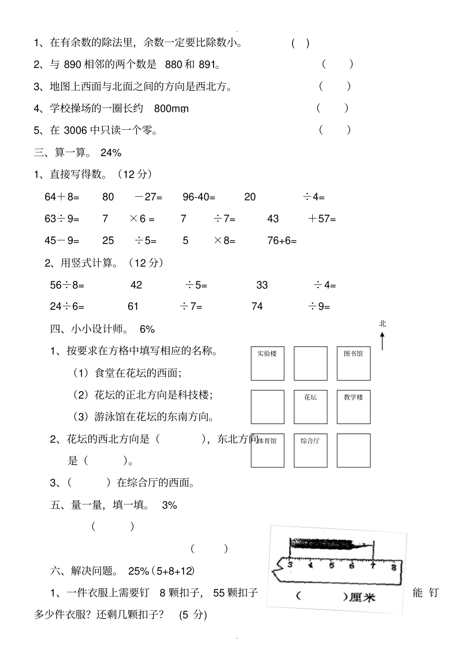 人教版2019年二年级下册数学期中测试卷_第2页