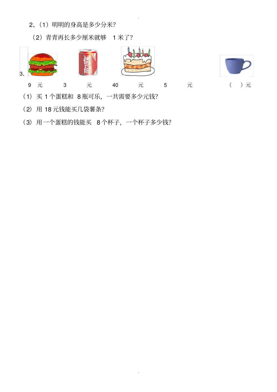 人教版2019年二年级下册数学期中测试卷_第3页