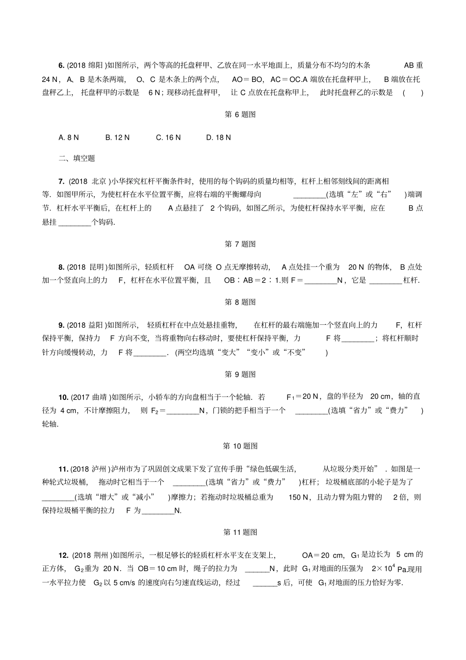 人教版2019年物理中考复习同步精炼：简单机械_第2页