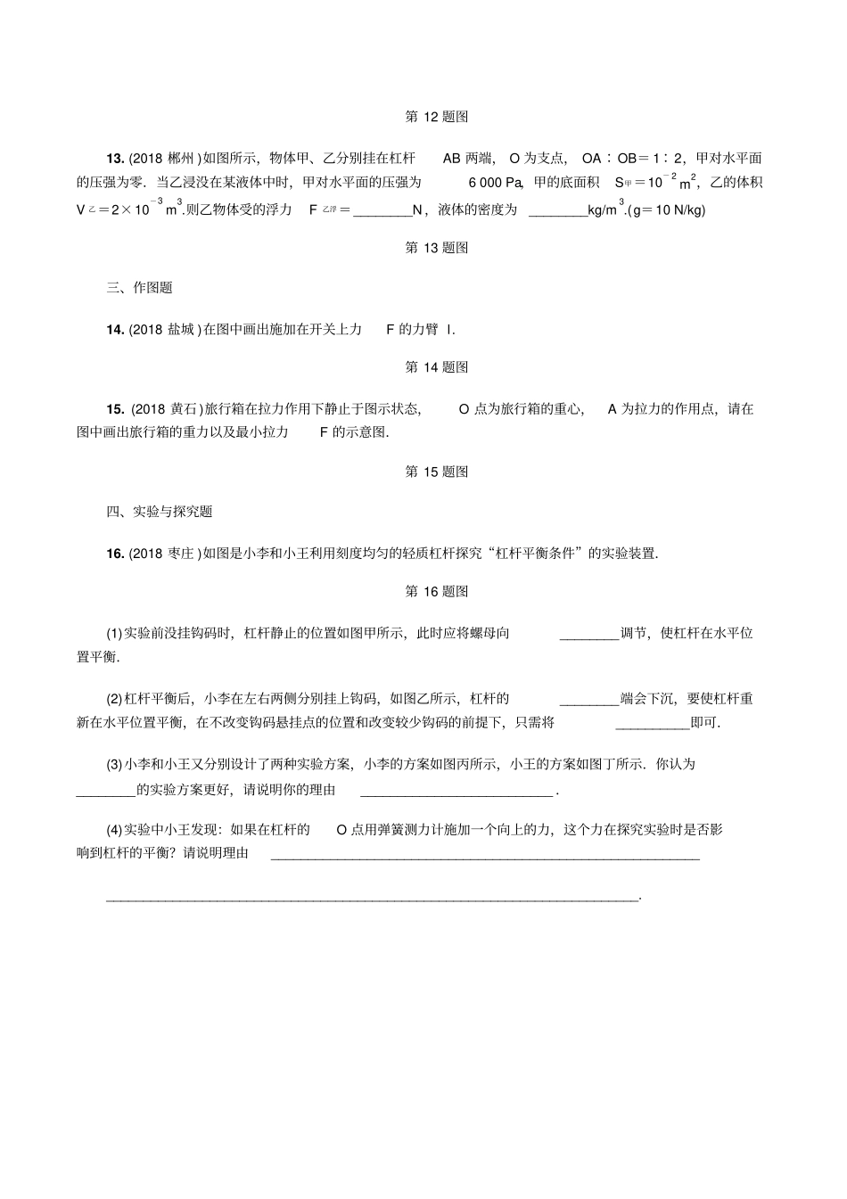 人教版2019年物理中考复习同步精炼：简单机械_第3页