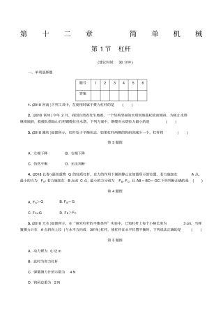 人教版2019年物理中考复习同步精炼：简单机械