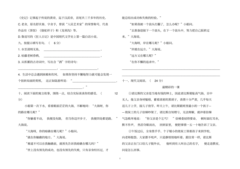 人教版2019年小升初语文模拟试卷及答案_第2页