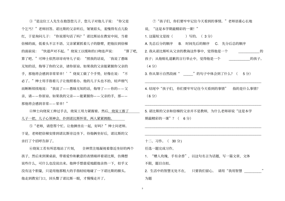 人教版2019年小升初语文模拟试卷及答案_第3页