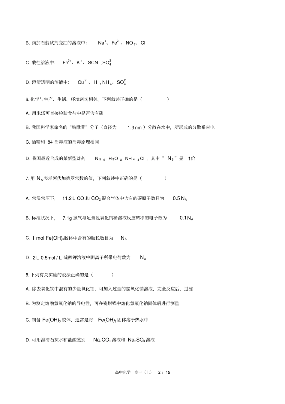 人教版2019高中化学高一上：期末测试含答案与解析_第2页