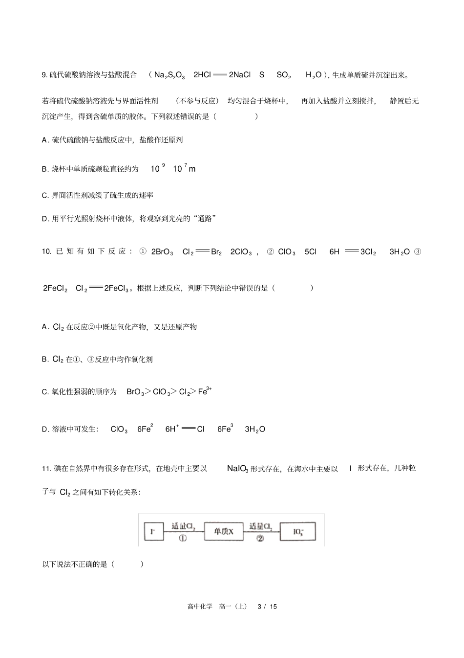人教版2019高中化学高一上：期末测试含答案与解析_第3页