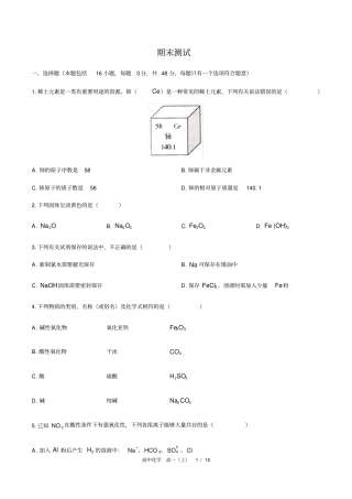 人教版2019高中化学高一上：期末测试含答案与解析