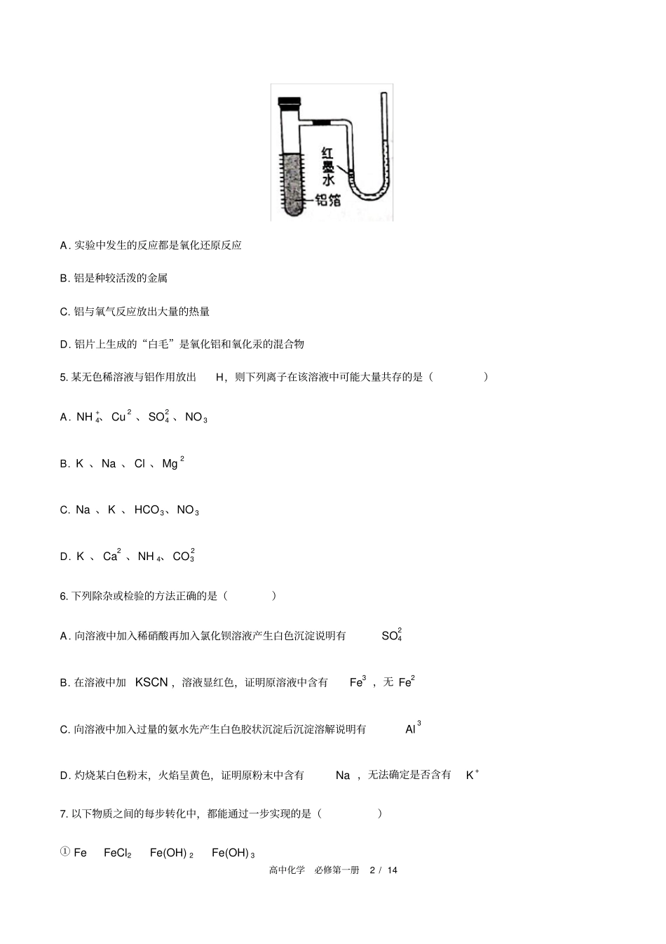 人教版2019高中化学必修第一册：综合测试附答案与解析_第2页