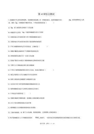 人教版2019高中生物必修1：细胞的物质输入和输出综合测试附答案与解析