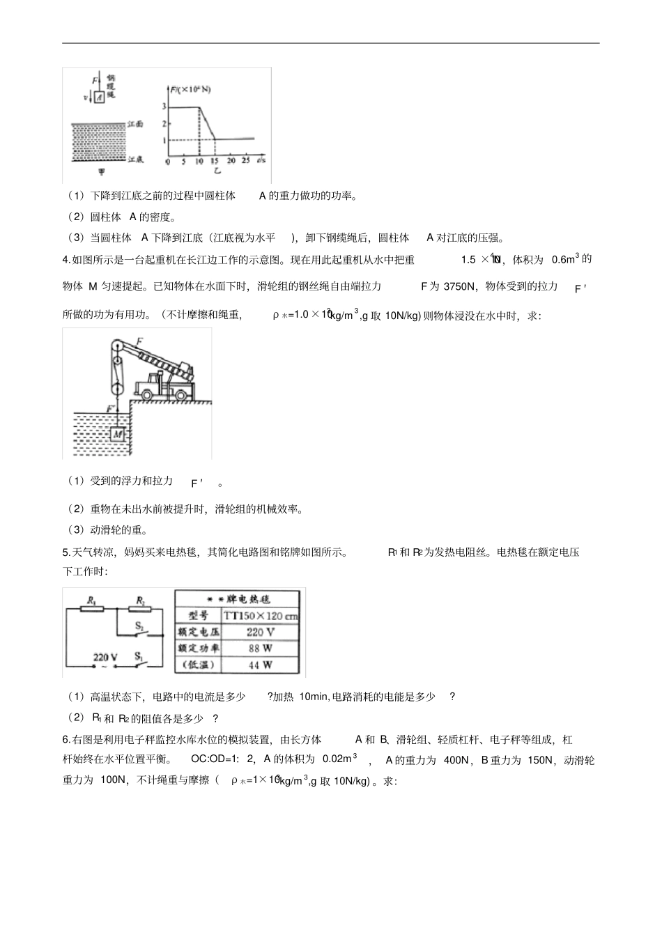 人教版2020中考物理计算题预测练习-含答案_第2页