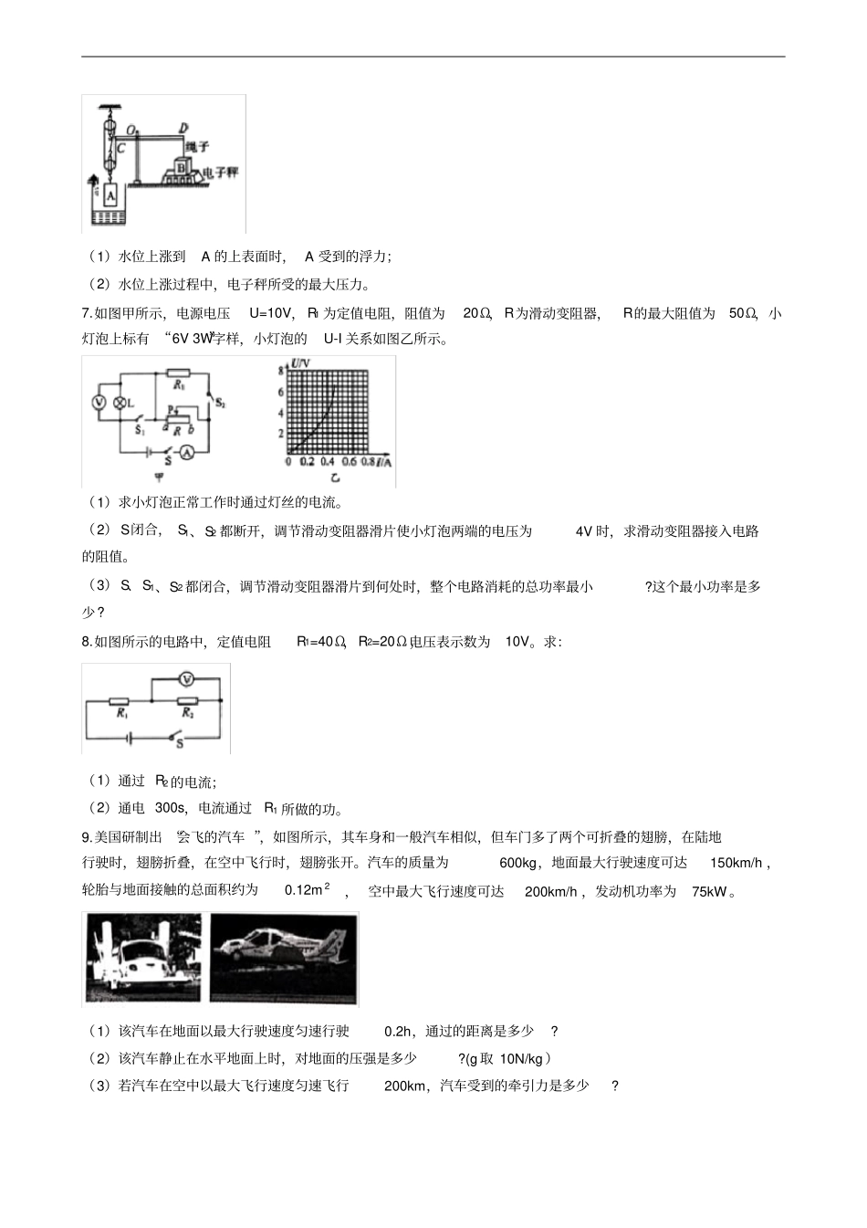 人教版2020中考物理计算题预测练习-含答案_第3页