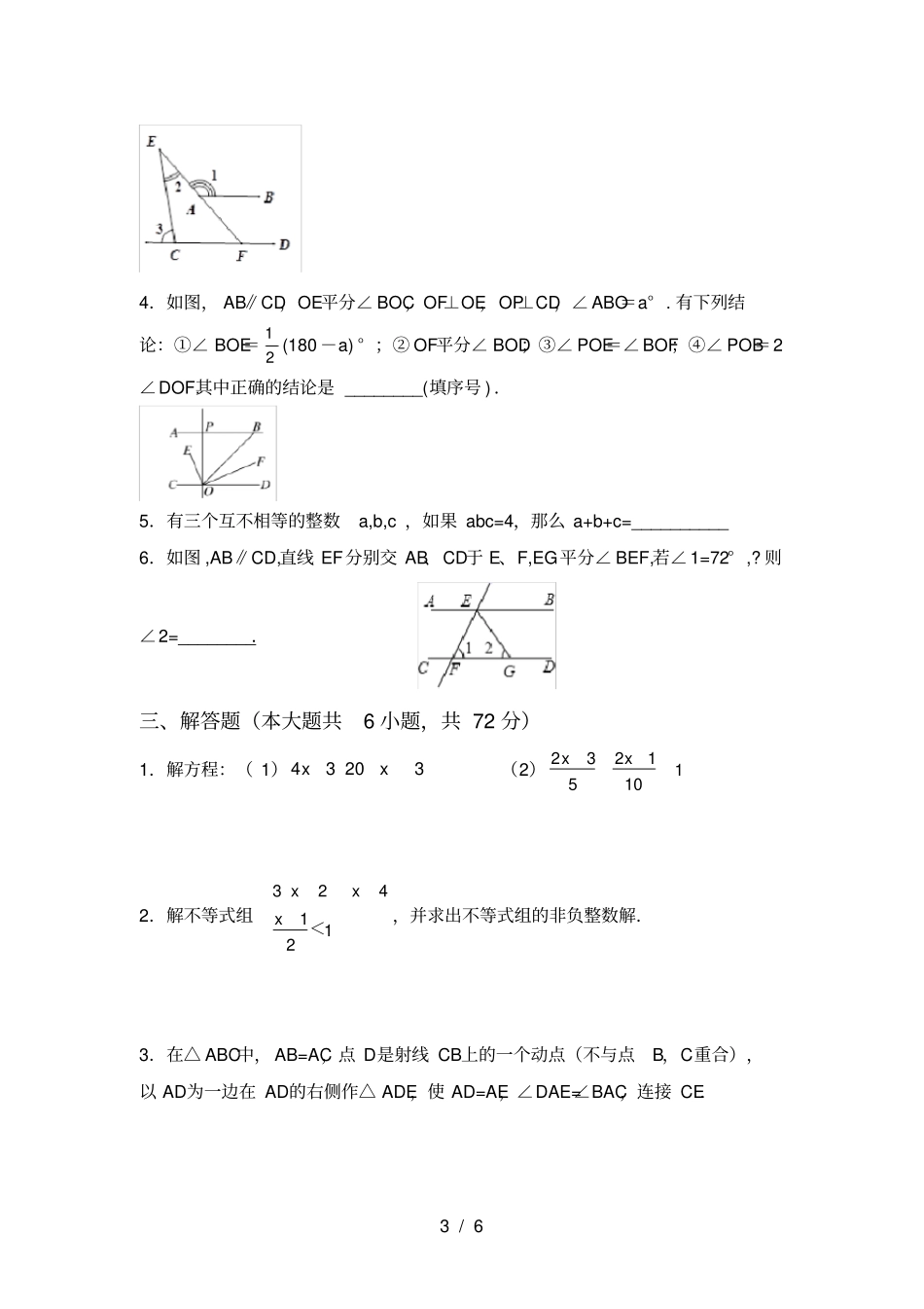 人教版2021年七年级数学上册期末考试题及参考答案_第3页