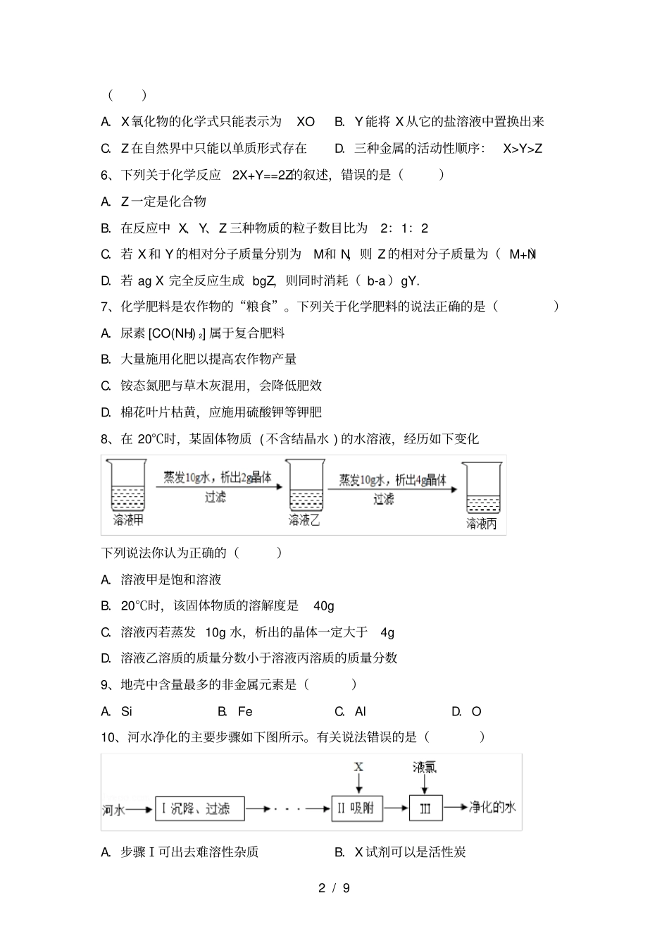 人教版2021年九年级化学上册期末考试题参考答案_第2页