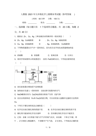 人教版2021年九年级化学上册期末考试题参考答案
