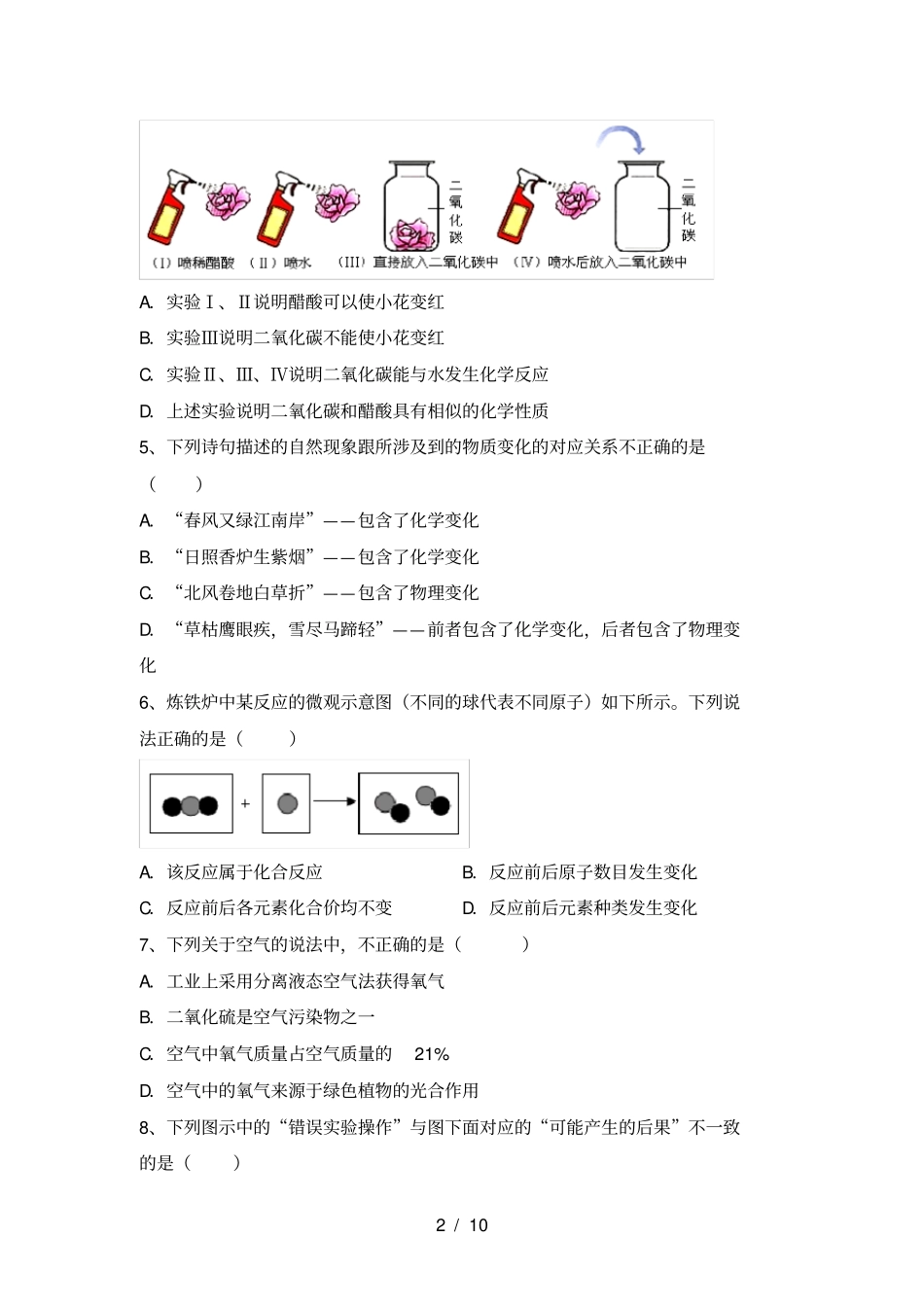 人教版2021年九年级化学上册期末考试题及完整答案_第2页