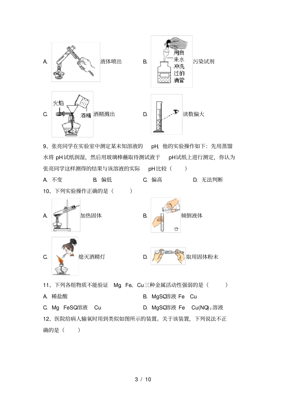 人教版2021年九年级化学上册期末考试题及完整答案_第3页
