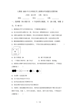 人教版2021年九年级化学上册期末考试题及完整答案