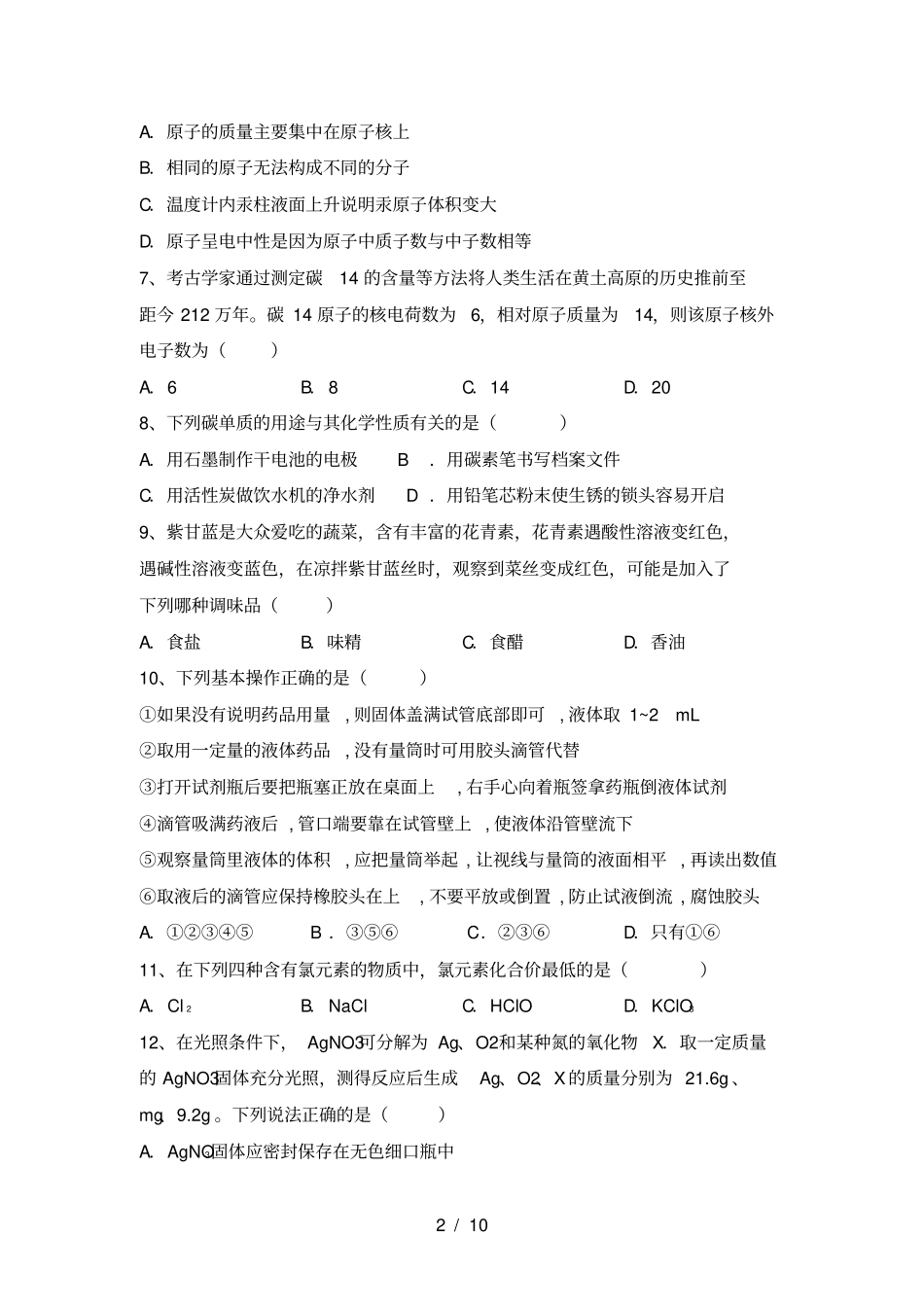 人教版2021年九年级化学上册期末考试题加答案_第2页