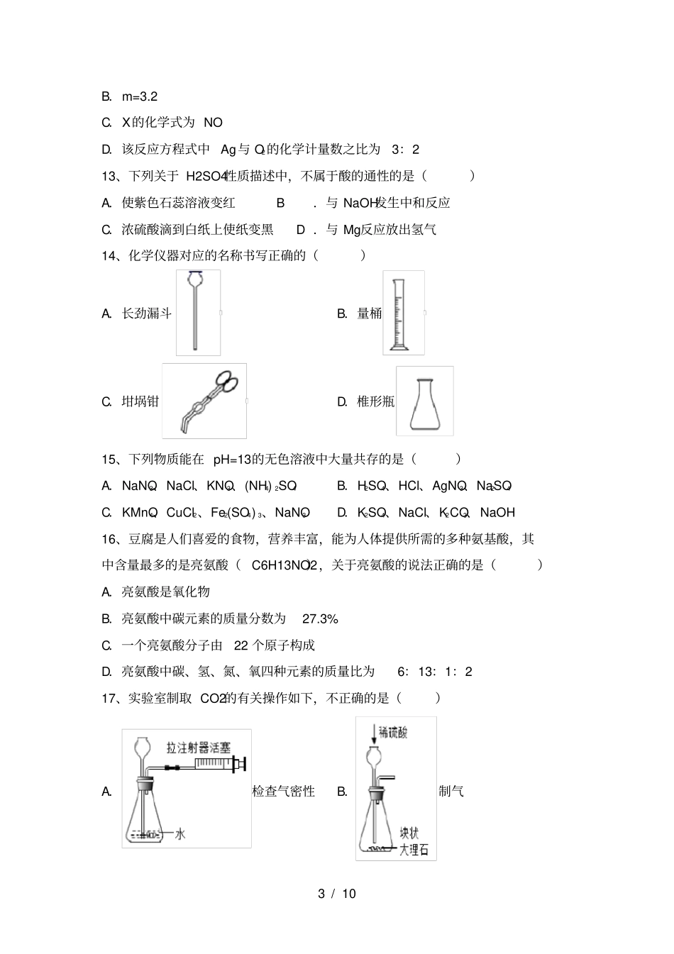 人教版2021年九年级化学上册期末考试题加答案_第3页