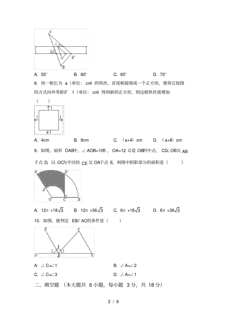 人教版2021年九年级数学上册月考测试卷及参考答案_第2页