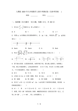 人教版2021年九年级数学上册月考测试卷及参考答案