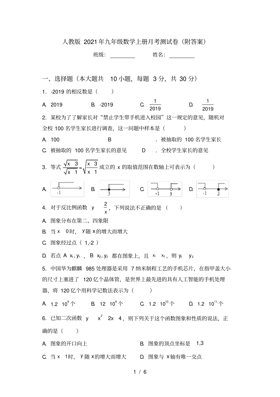 人教版2021年九年级数学上册月考测试卷附答案_第1页