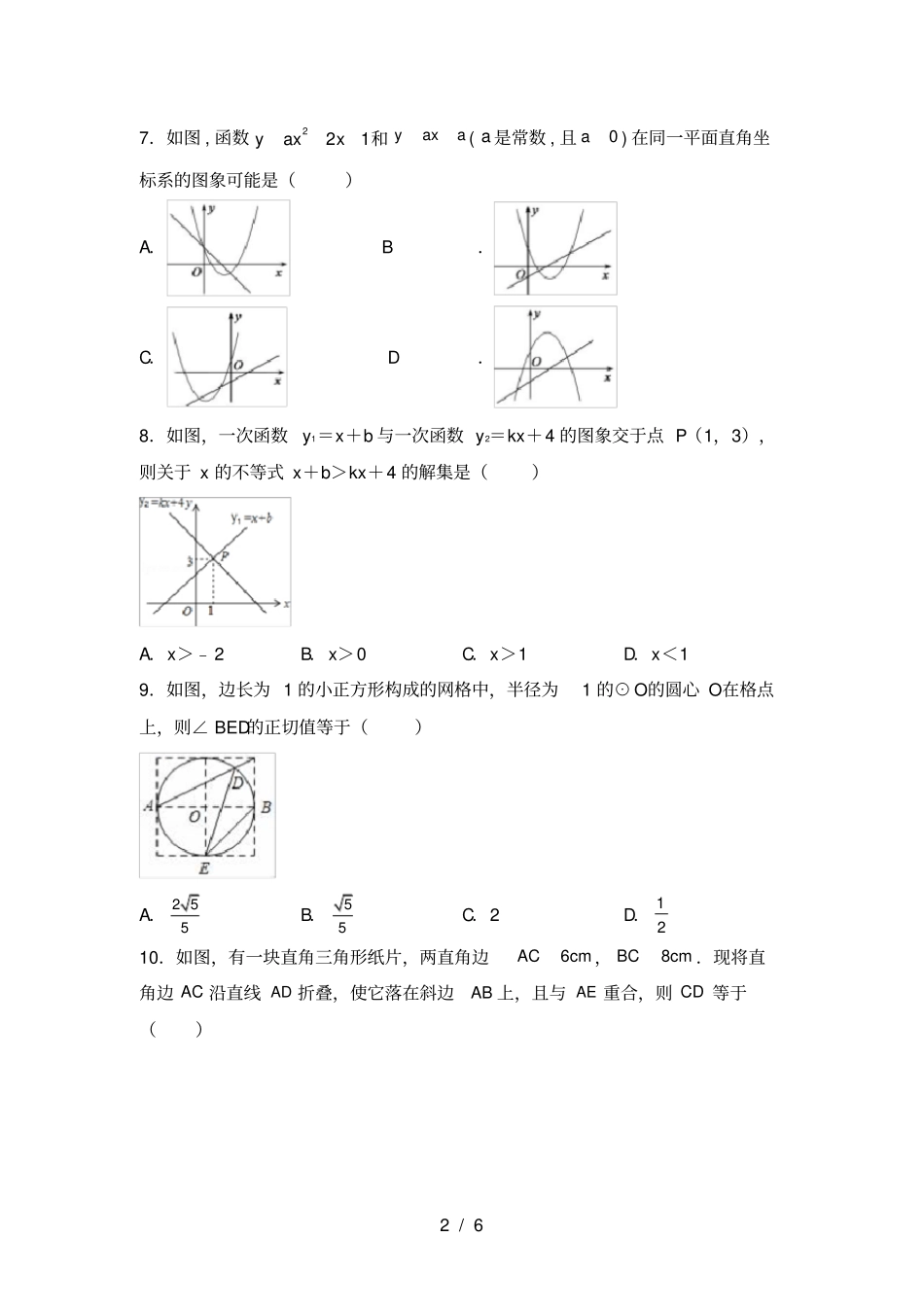人教版2021年九年级数学上册月考测试卷附答案_第2页