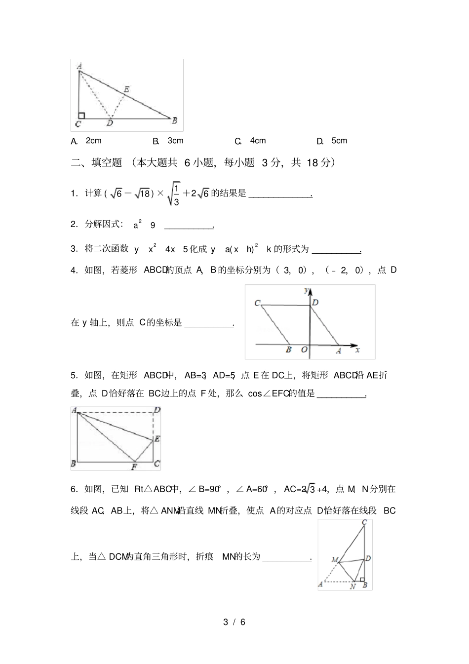 人教版2021年九年级数学上册月考测试卷附答案_第3页