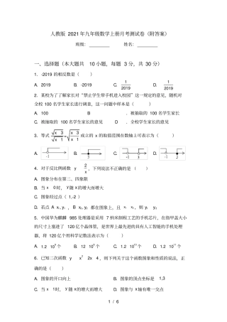 人教版2021年九年级数学上册月考测试卷附答案