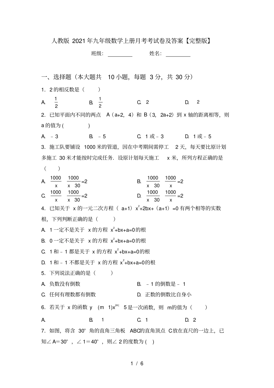 人教版2021年九年级数学上册月考考试卷及答案【】_第1页