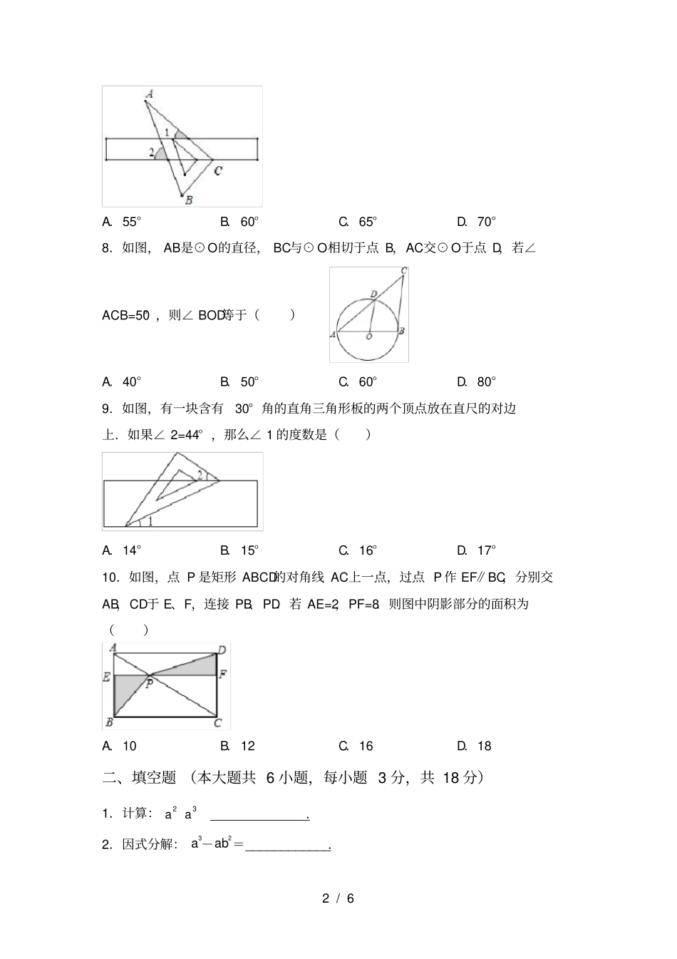 人教版2021年九年级数学上册月考考试卷及答案【】_第2页