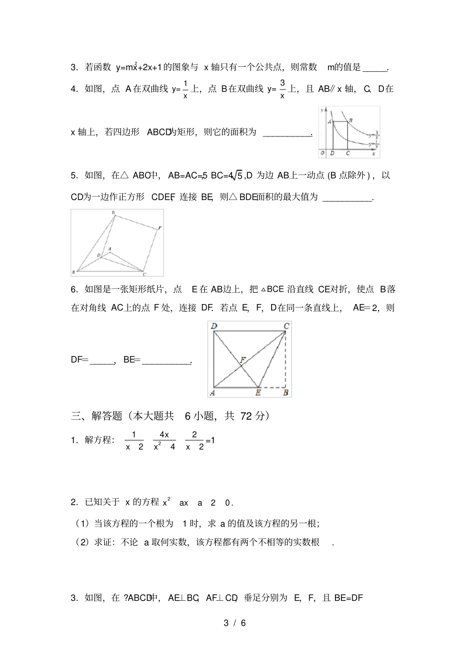 人教版2021年九年级数学上册月考考试卷及答案【】_第3页