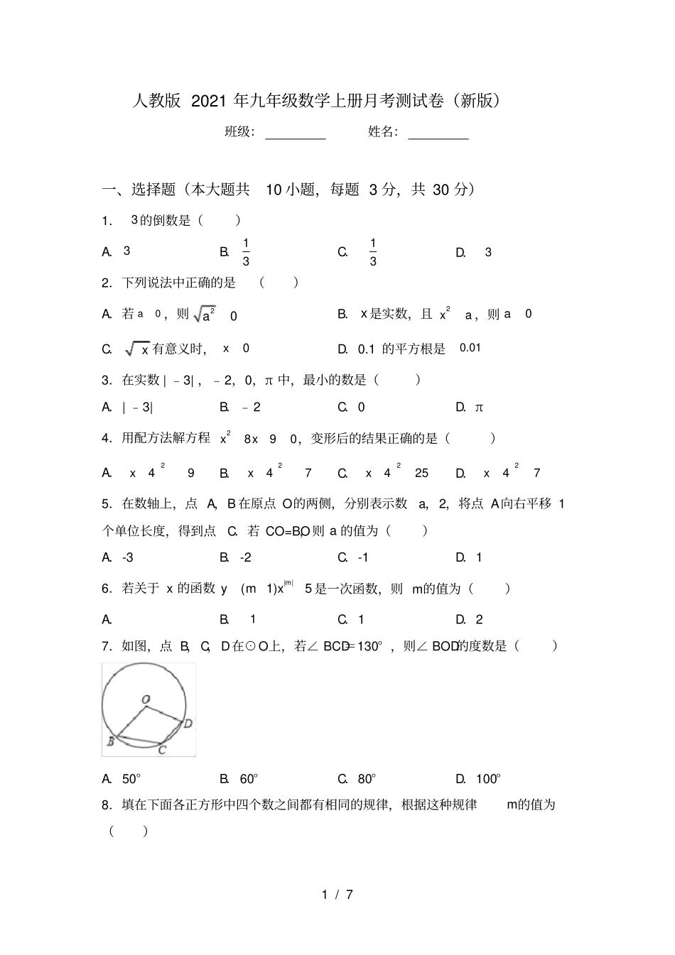 人教版2021年九年级数学上册月考测试卷新版_第1页