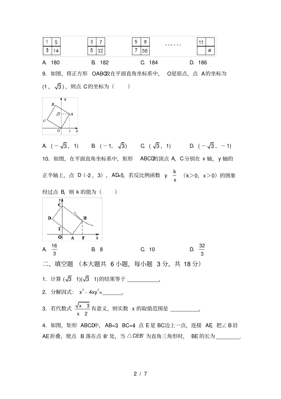 人教版2021年九年级数学上册月考测试卷新版_第2页