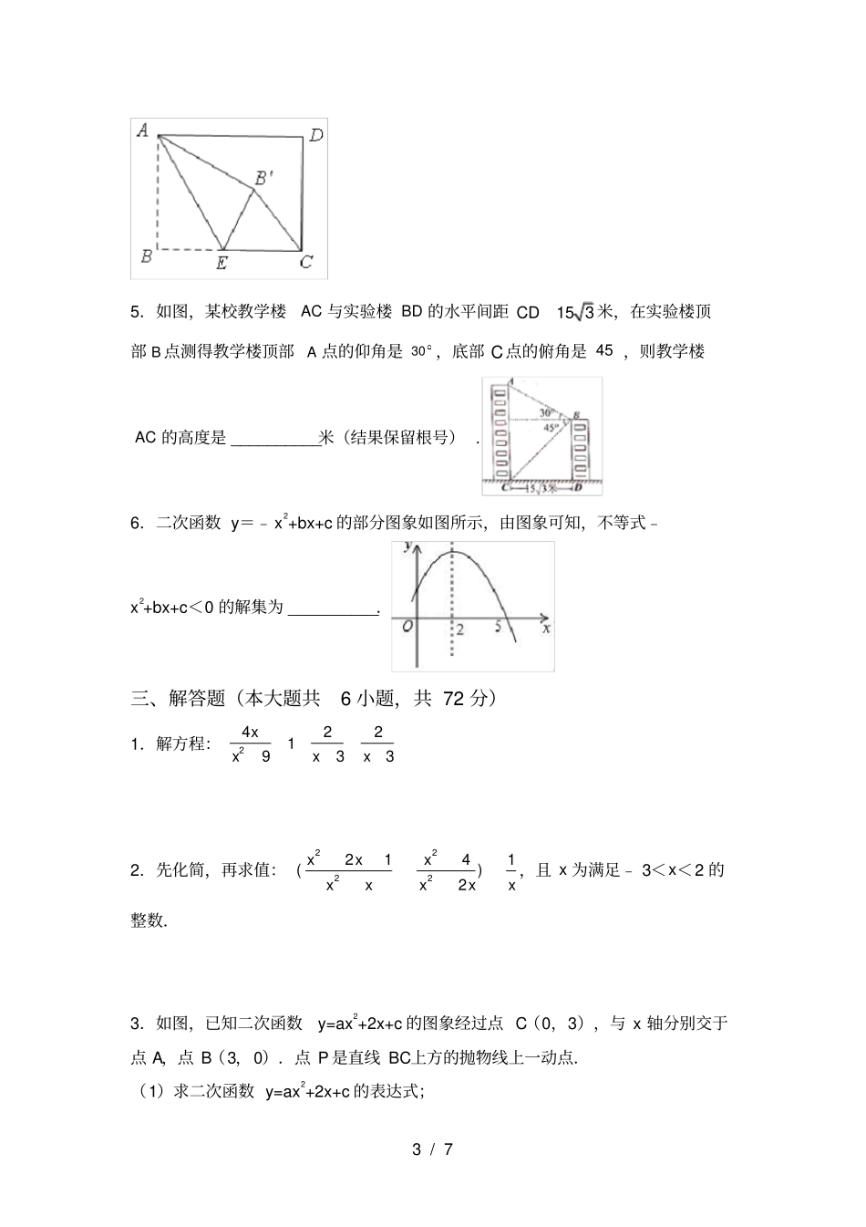 人教版2021年九年级数学上册月考测试卷新版_第3页