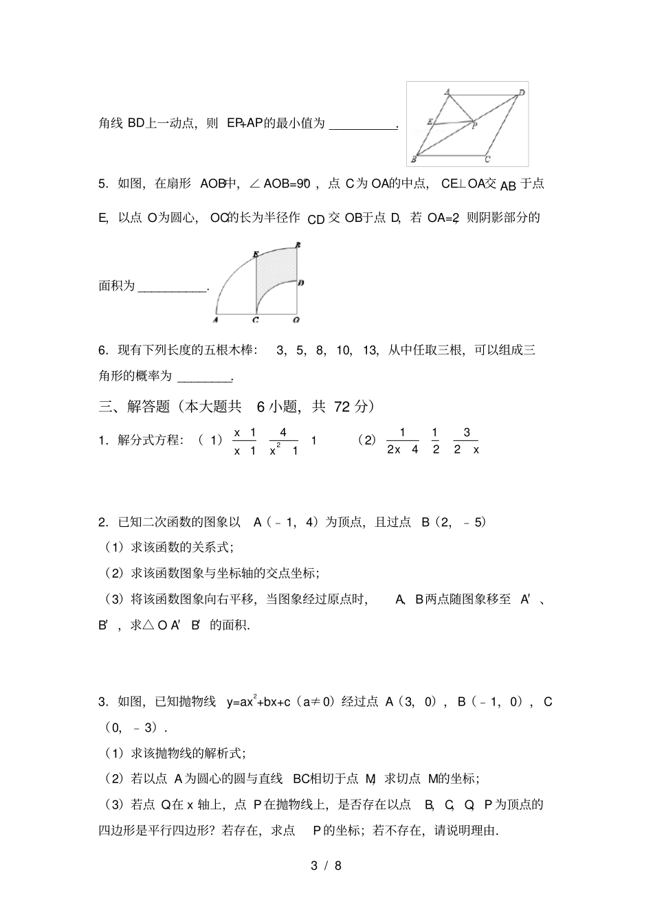 人教版2021年九年级数学上册月考考试卷及答案【必考题】_第3页