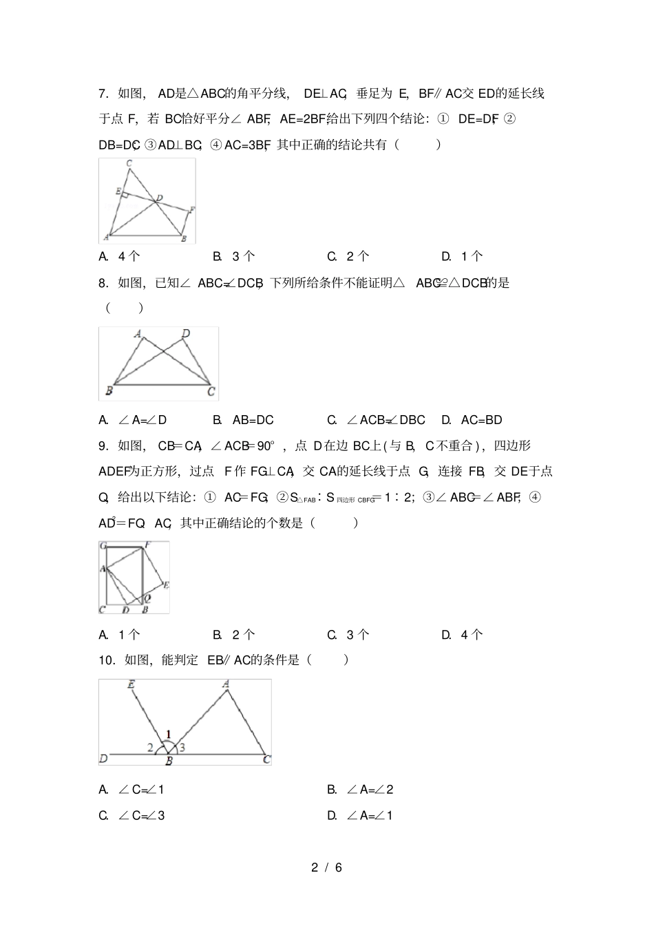 人教版2021年九年级数学上册月考考试及答案_第2页