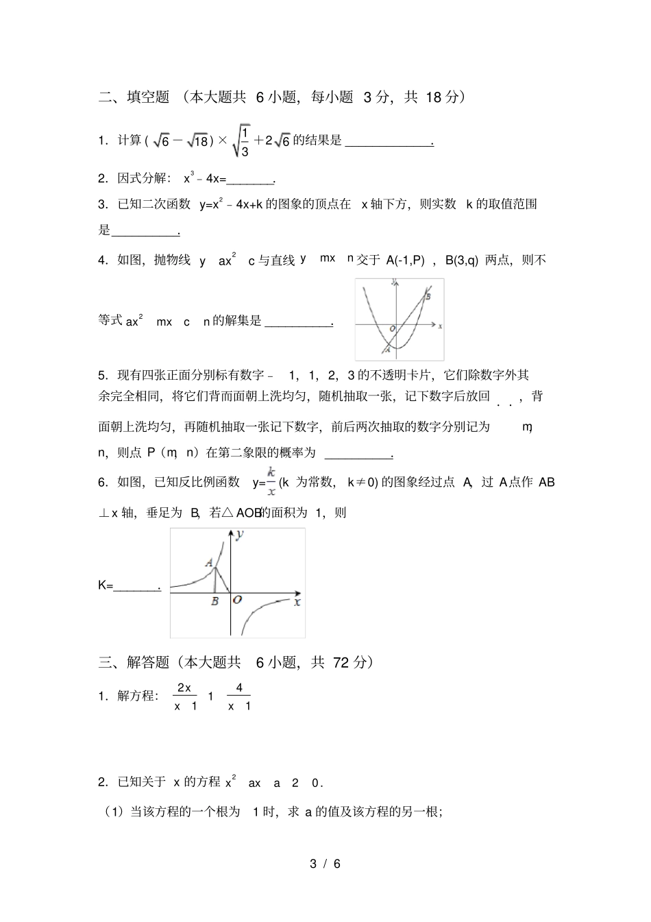 人教版2021年九年级数学上册月考考试及答案_第3页