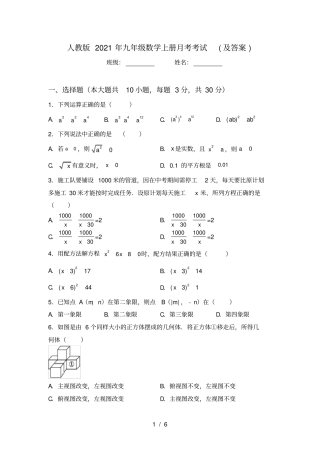 人教版2021年九年级数学上册月考考试及答案