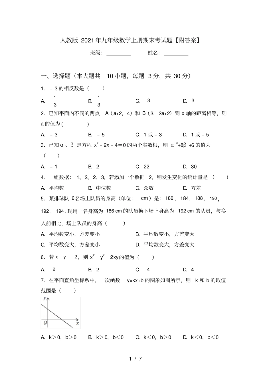 人教版2021年九年级数学上册期末考试题【附答案】_第1页