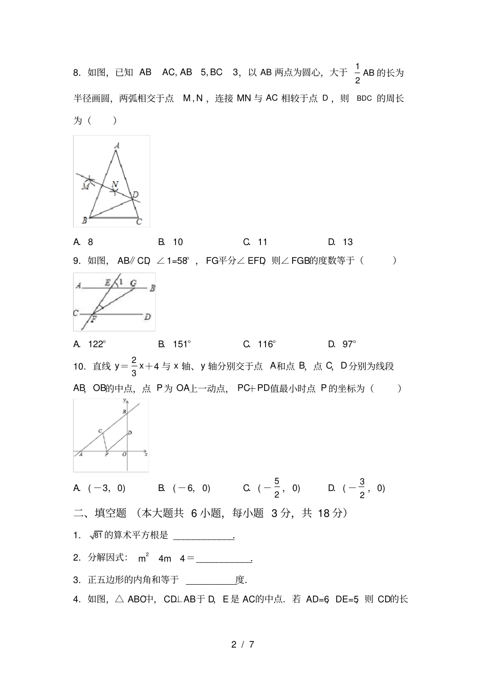 人教版2021年九年级数学上册期末考试题【附答案】_第2页